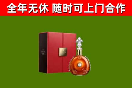 沧州回收路易十三